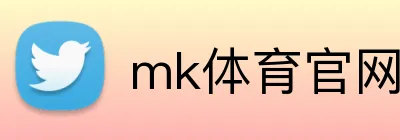 mk体育官网登录 logo